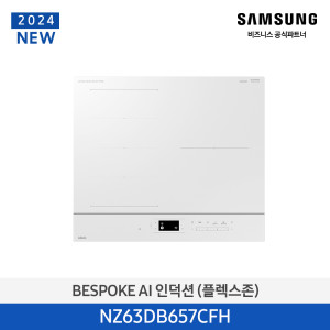 삼성 Bespoke AI 인덕션 (플렉스존) NZ63DB657CFH 글램 화이트