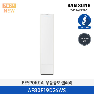 삼성 2025 Bespoke AI 무풍콤보 갤러리 청정 62.6㎡ (리모컨 포함) AF80F19D26WS  에센셜 화이트