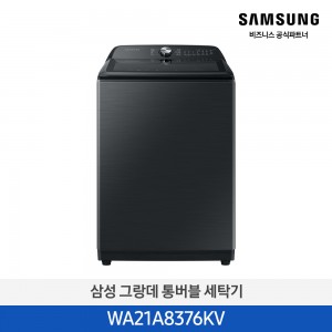 삼성 그랑데 통버블 세탁기 21kg WA21A8376KV 블랙