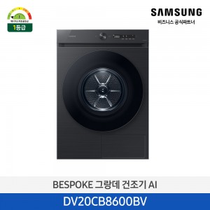 삼성 비스포크 그랑데 AI 건조기 20kg DV20CB8600BV 블랙캐비어