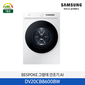 삼성 비스포크 그랑데 AI 건조기 20kg DV20CB8600BW 화이트