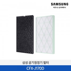 삼성 큐브 67㎡/114㎡ 필터 (하단) CFX-J170D