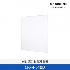 삼성 큐브 펫털 극세필터 소형 CFX-H540D
