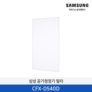삼성 블루스카이 5000 펫케어 57㎡ 펫털 극세 필터 CFX-D540D