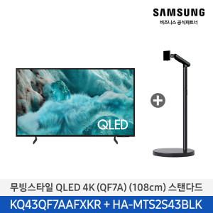 삼성 무빙스타일 QLED 4K (QF7A) (108cm) 43인치 스탠다드 KQ43QF7A-N2B
