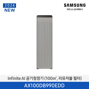 삼성 비스포크 큐브에어 인피니트 AI 공기청정기 100㎡ AX100DB990EDD 리유저블필터